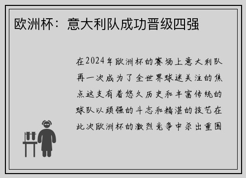 欧洲杯：意大利队成功晋级四强