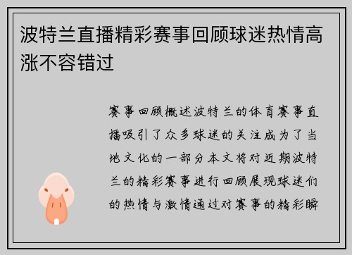 波特兰直播精彩赛事回顾球迷热情高涨不容错过